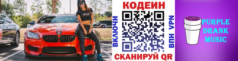 Codein напиток Lean (лин) Моршанск