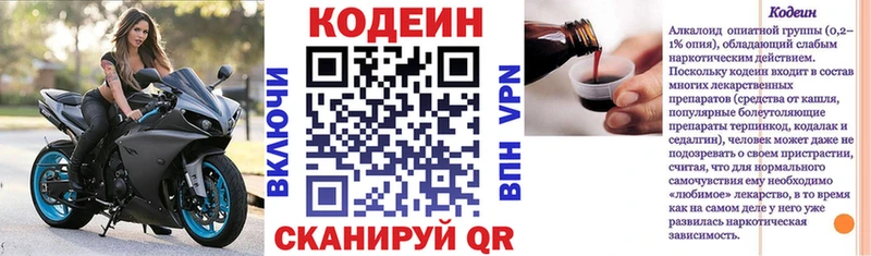 OMG ТОР  Моршанск  Codein напиток Lean (лин) 